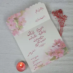 کارت عروسی کد 2029