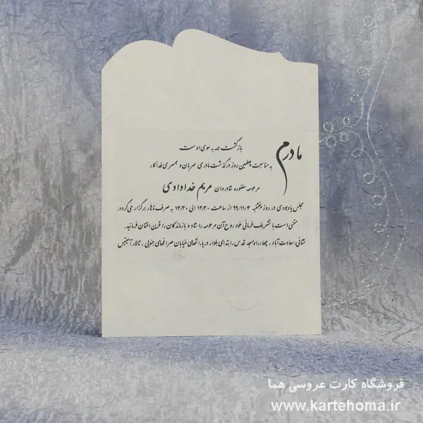 کارت ترحیم کد 958