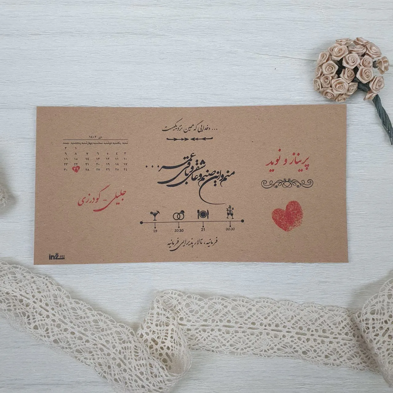 کارت عروسی کد 052 برند ایندو