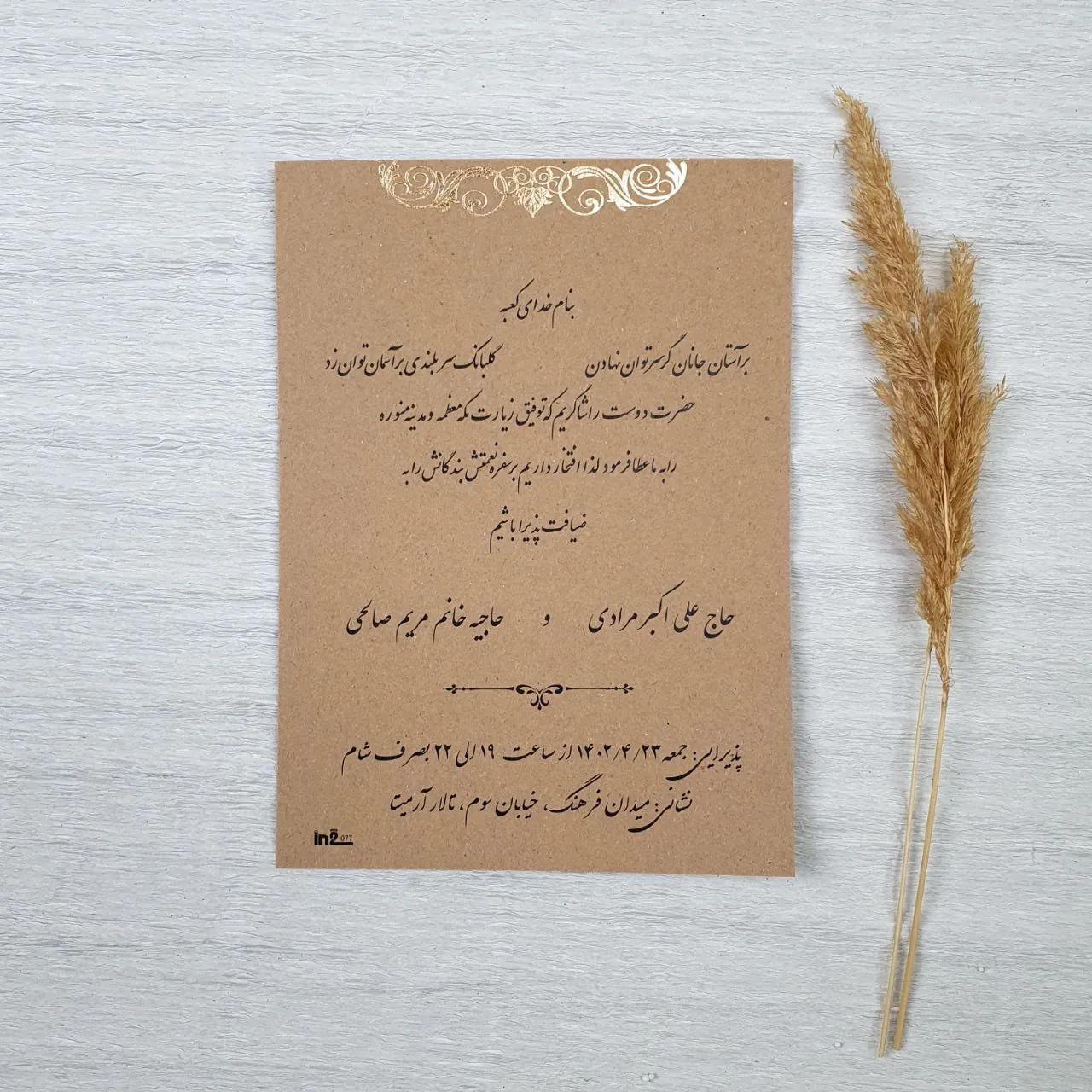 خرید اینترنتی کارت مکه ای کد 077