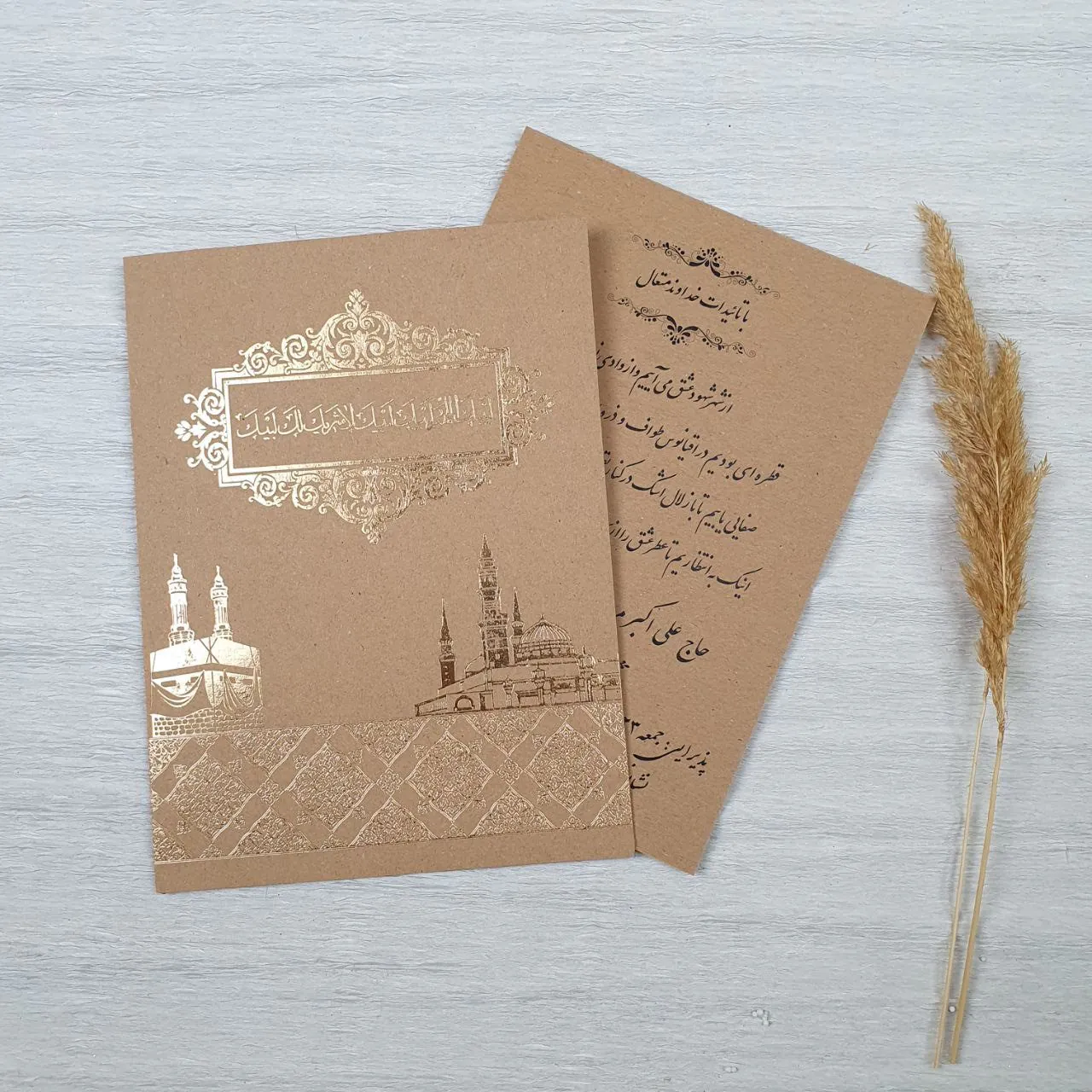 خرید اینترنتی کارت مکه ای کد 078