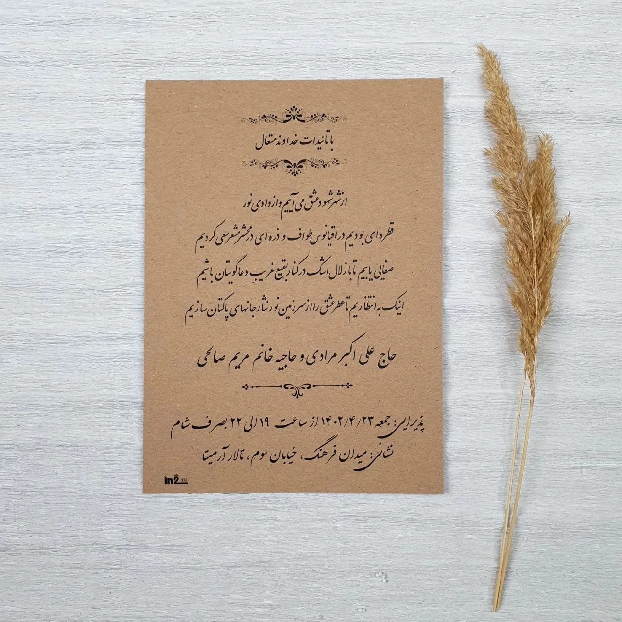 خرید اینترنتی کارت مکه ای کد 078