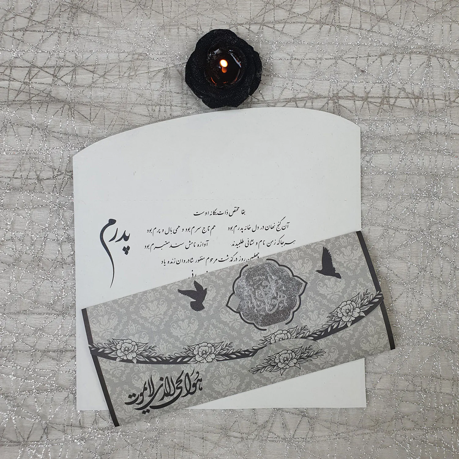 کارت ترحیم سه لا کد 961 هوالباقی