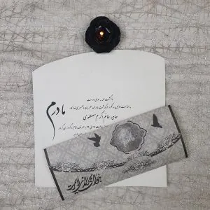 کارت ترحیم سه لا کد 961 مادر