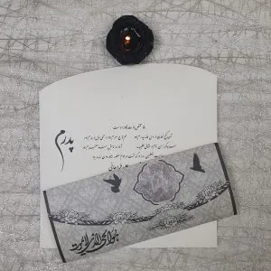 کارت ترحیم سه لا کد 961 پدر