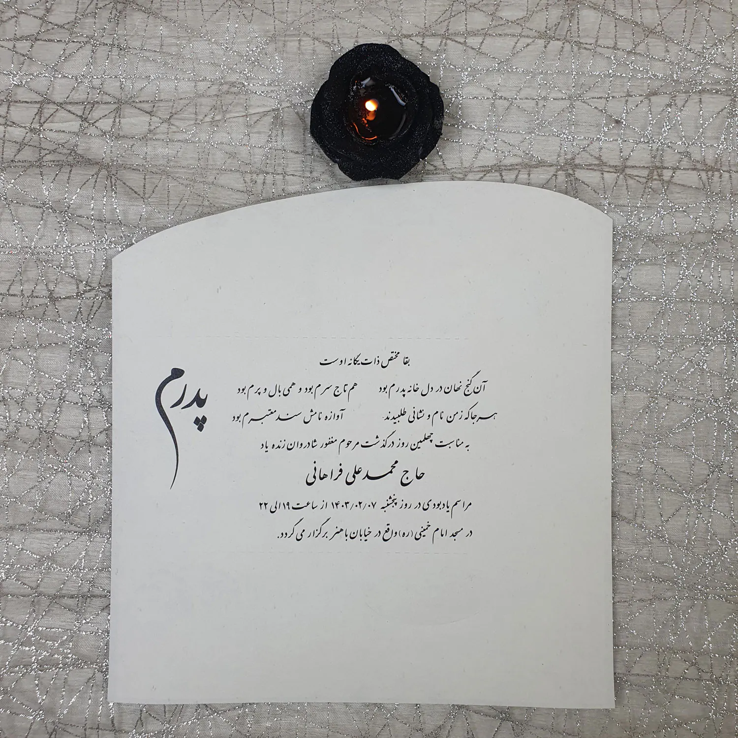 کارت ترحیم سه لا کد 961 هوالباقی