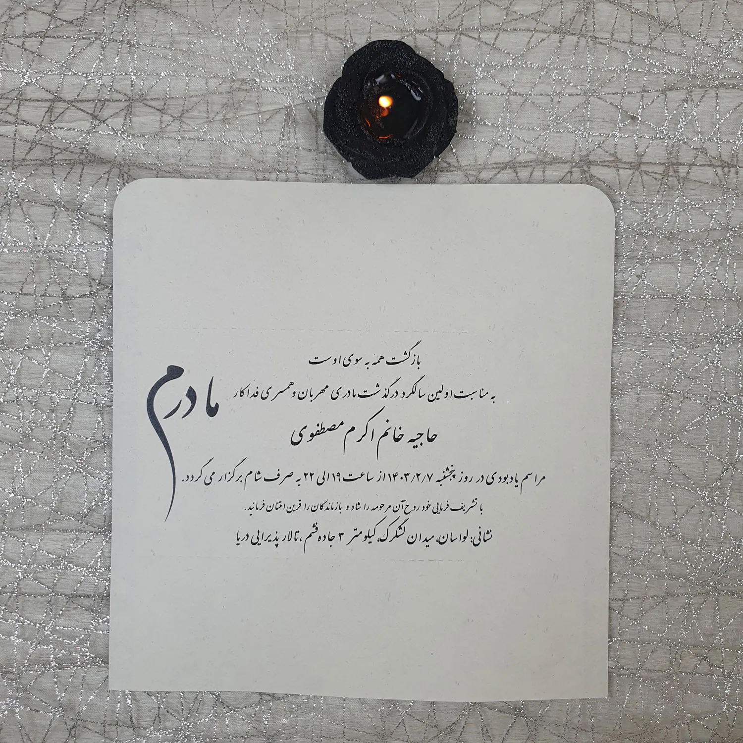 کارت ترحیم سه لا کد 962 مادر