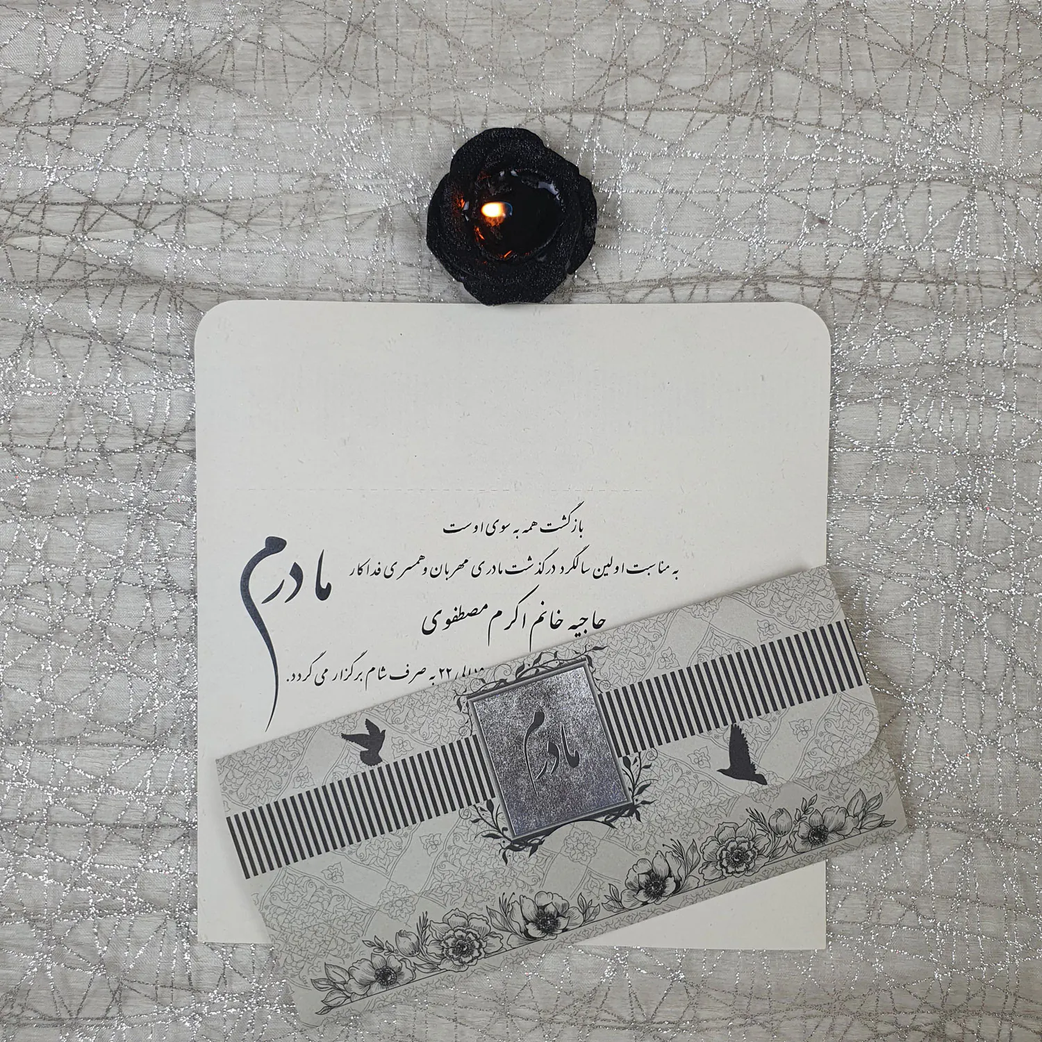 کارت ترحیم سه لا کد 963 مادر