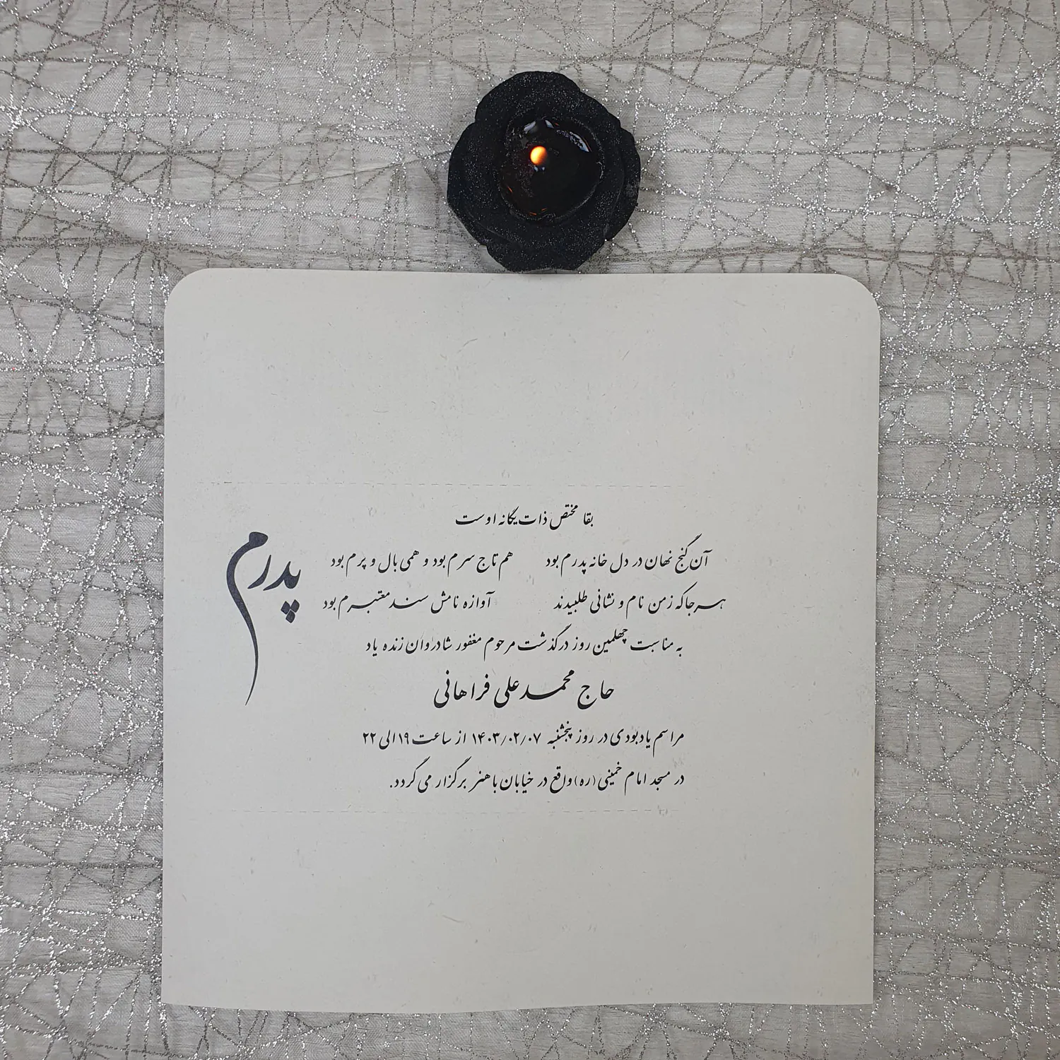 کارت ترحیم سه لا کد 963 هوالباقی