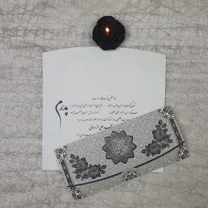 کارت ترحیم سه لا کد 964 هوالباقی