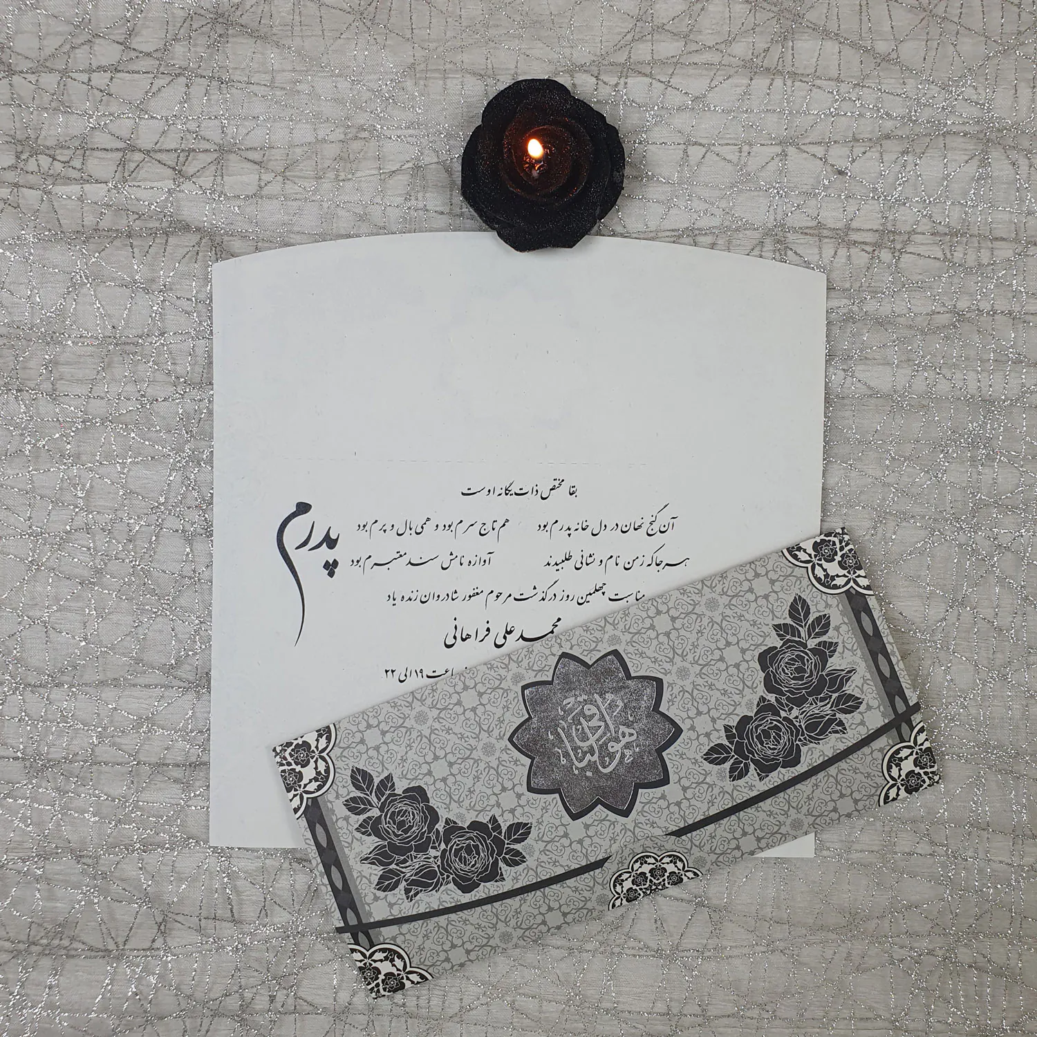 کارت ترحیم سه لا کد 964 هوالباقی