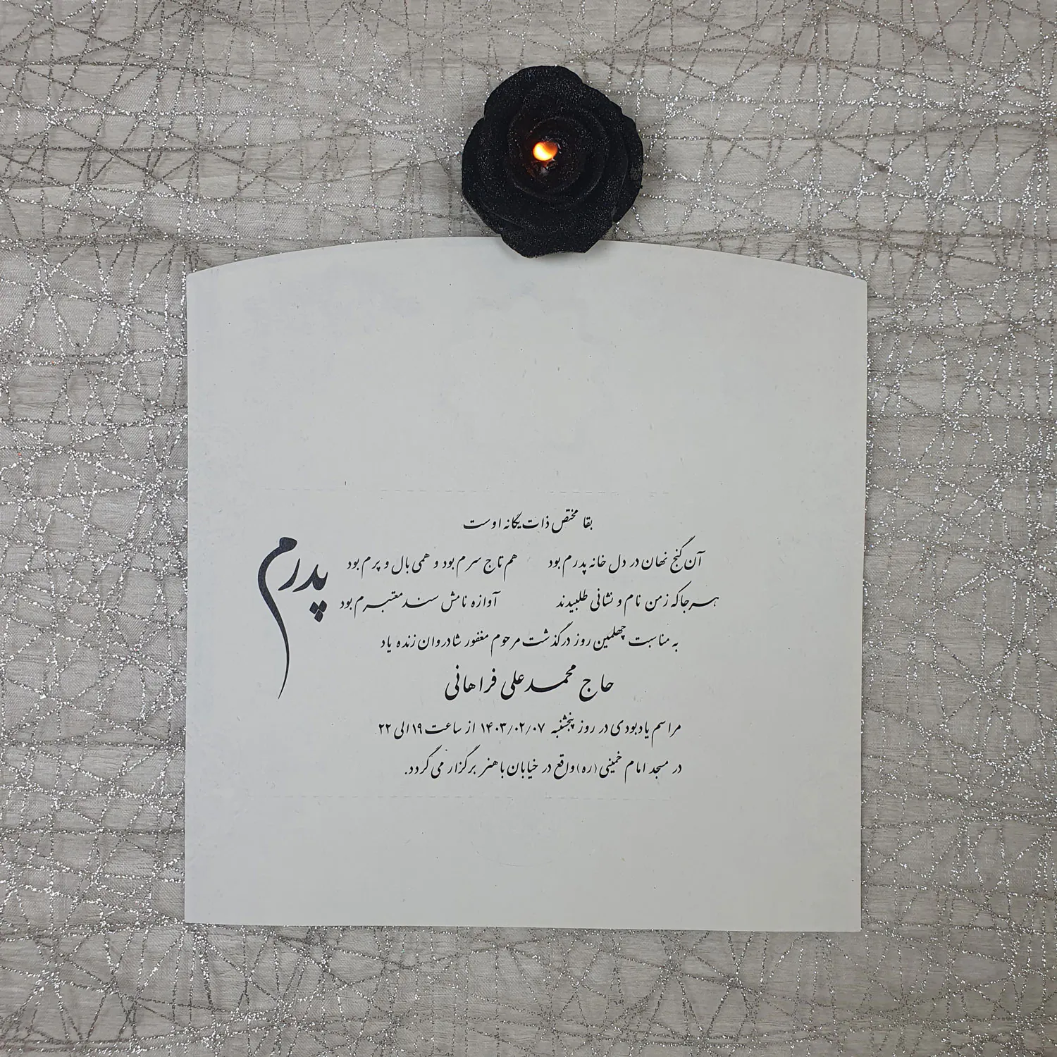 کارت ترحیم سه لا کد 964 هوالباقی