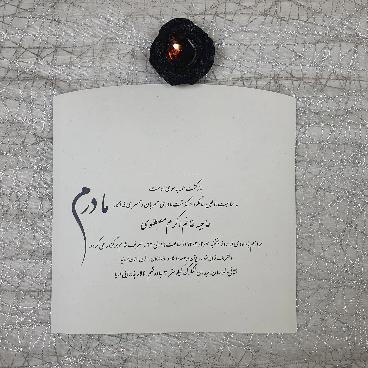 کارت ترحیم سه لا کد 965 مادر