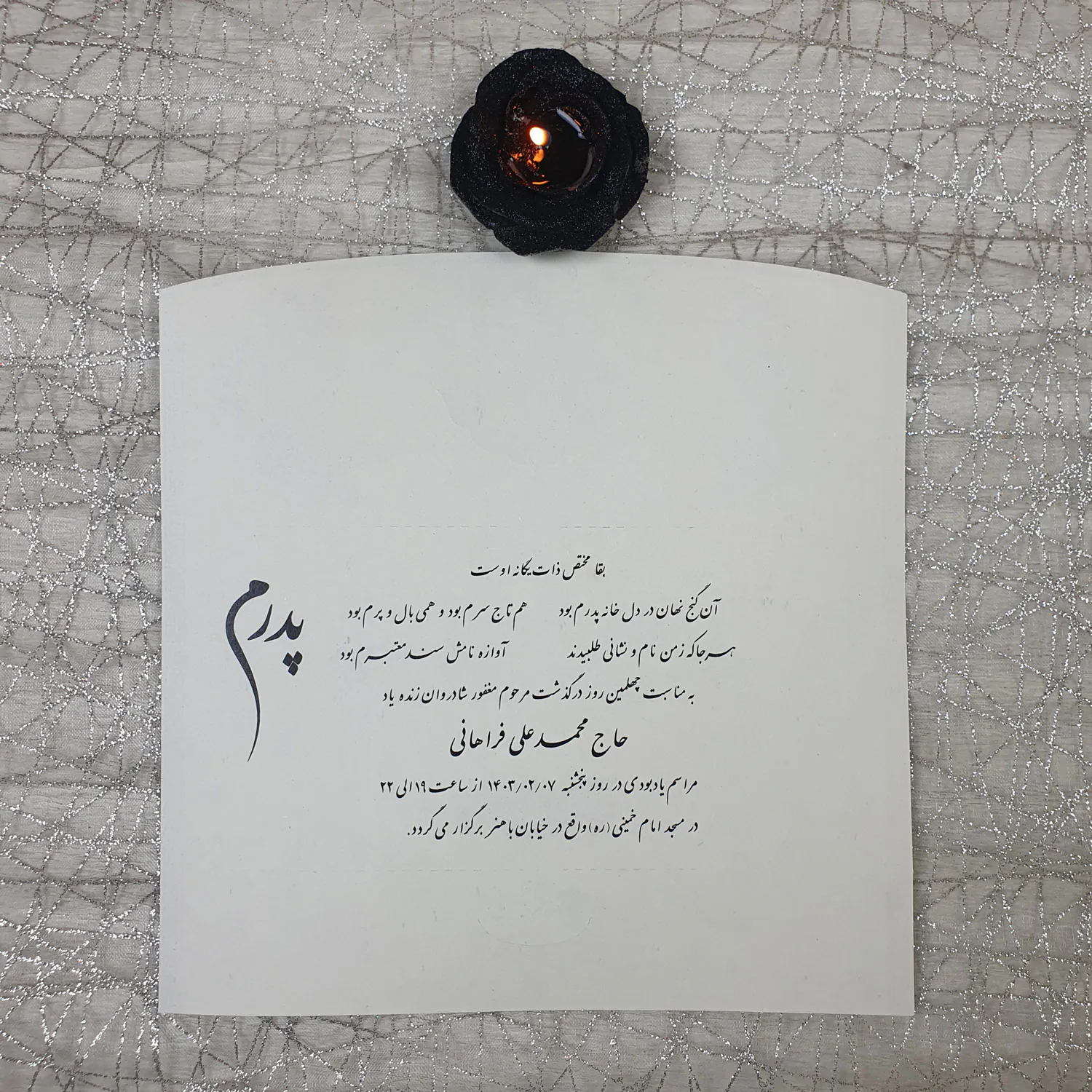 کارت ترحیم سه لا کد 965 هوالباقی