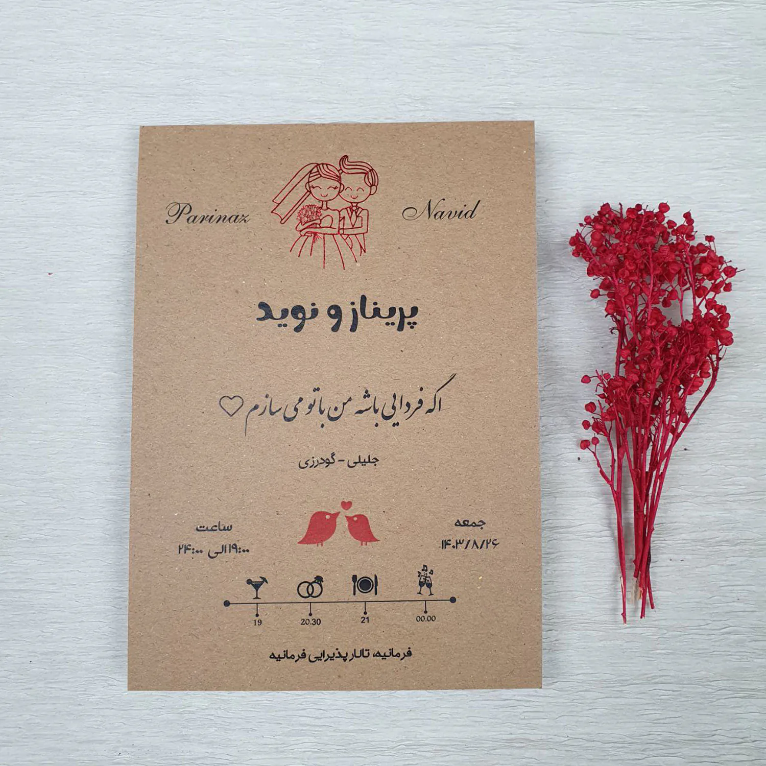 کارت عروسی کد 054 برند ایندو