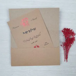 کارت عروسی کد 054 برند ایندو