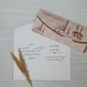 کارت مكه ای کد 319