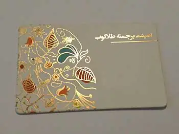 چاپ کارت ویزیت طلاکوب