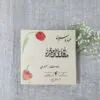 کارت عروسی کد 081 برند ایندو