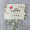 کارت عروسی کد 082 برند ایندو