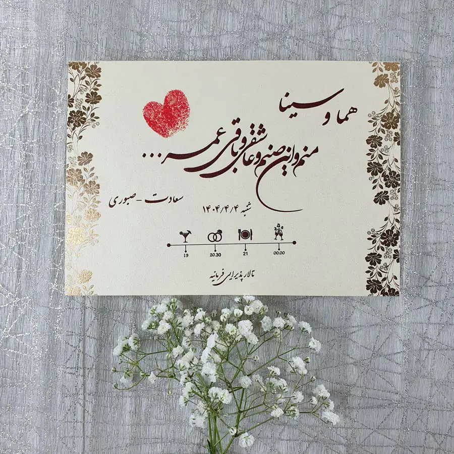 کارت عروسی کد 082 برند ایندو