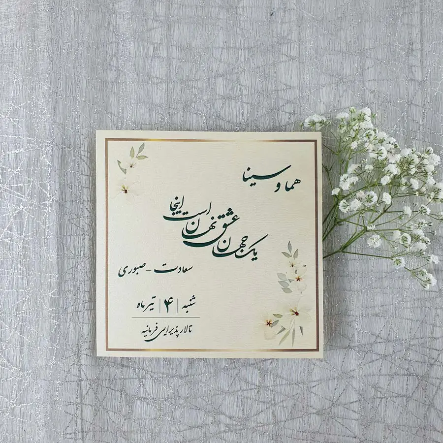 کارت عروسی کد 084 برند ایندو