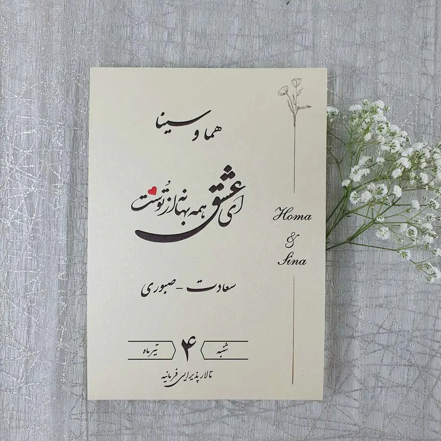 کارت عروسی کد 085 برند ایندو