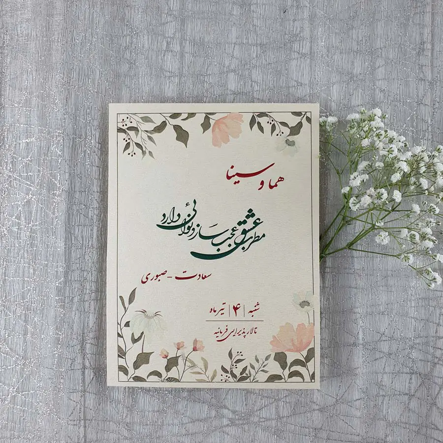 کارت عروسی کد 086 برند ایندو
