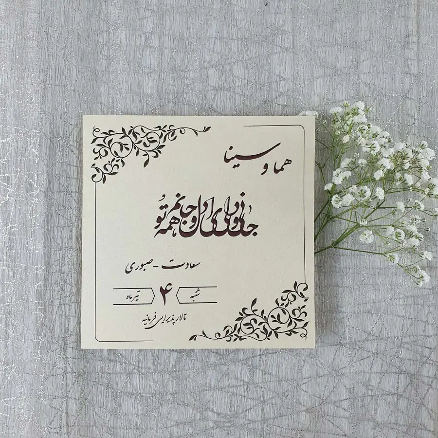کارت عروسی کد 087 برند ایندو