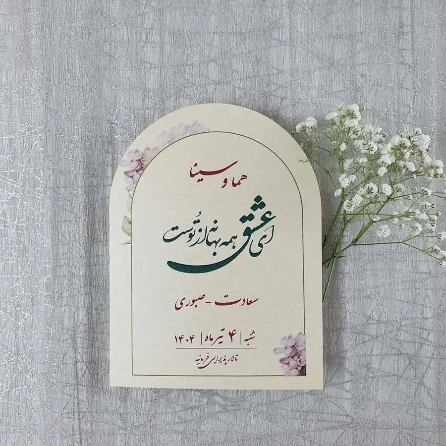 کارت عروسی کد 088 برند ایندو