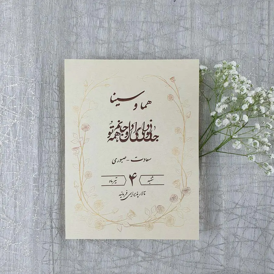 کارت عروسی کد 089 برند ایندو