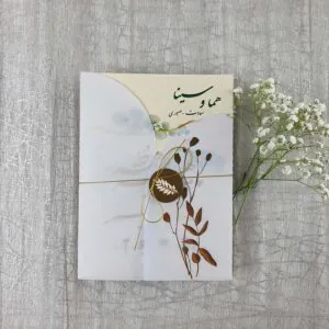 کارت عروسی کد 092 برند ایندو