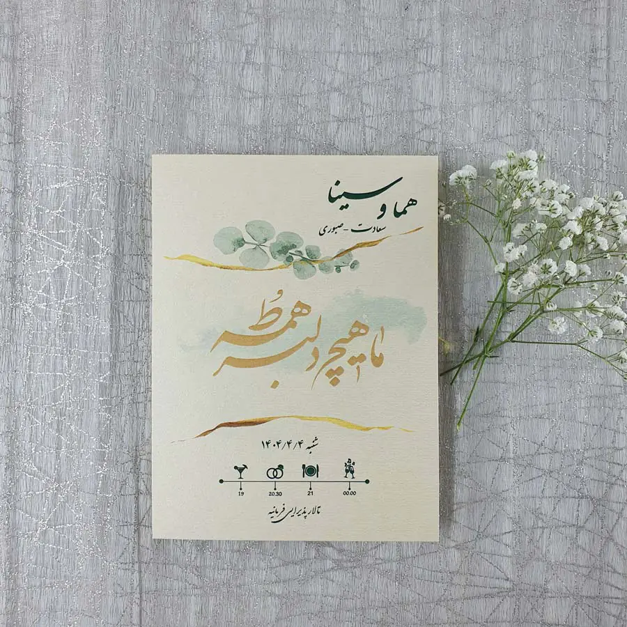 کارت عروسی کد 092 برند ایندو