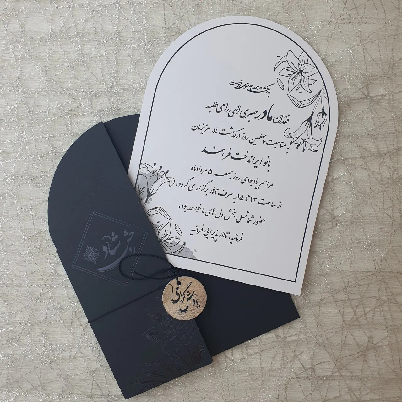 کارت ترحیم کد 060