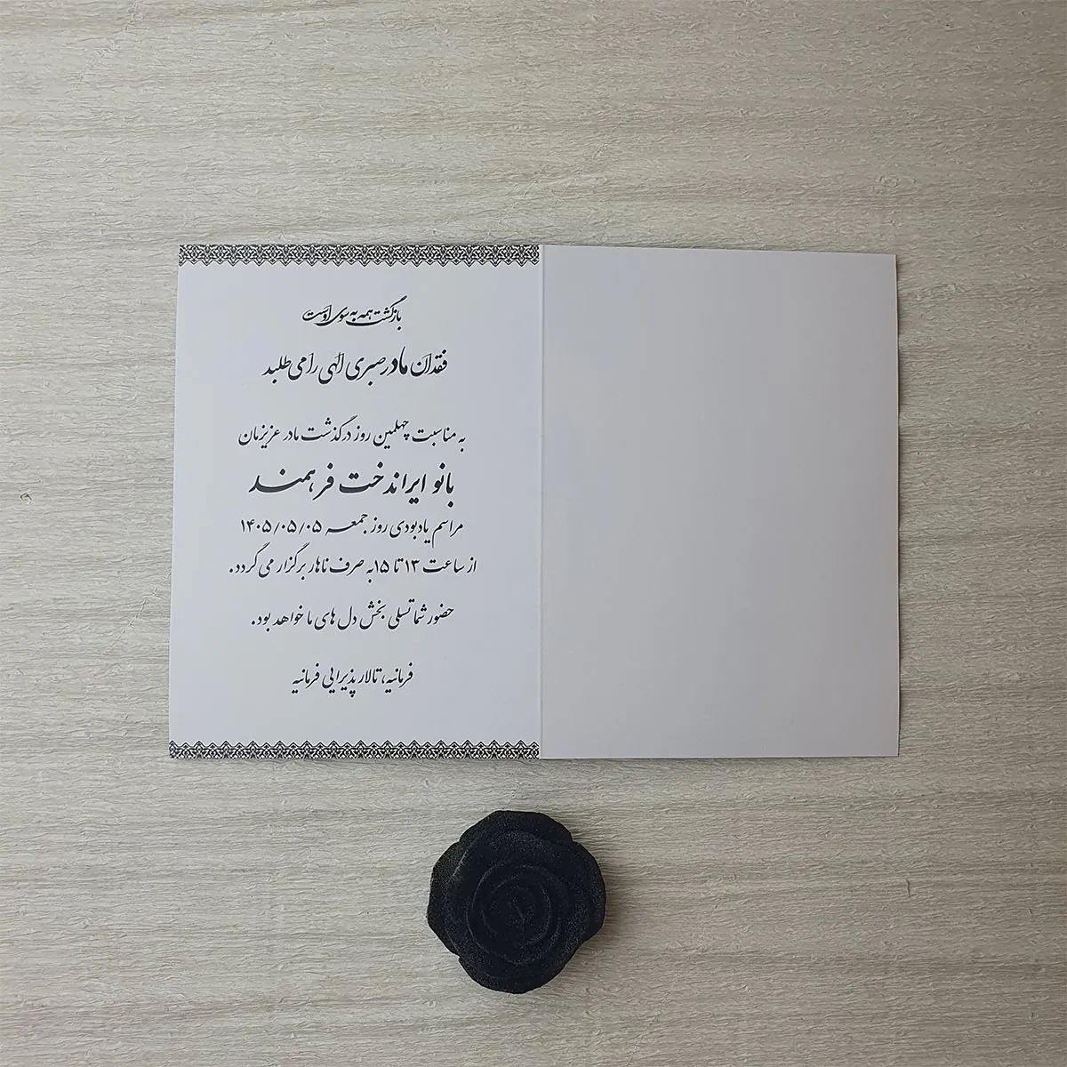 متن عمودی کارت ترحیم