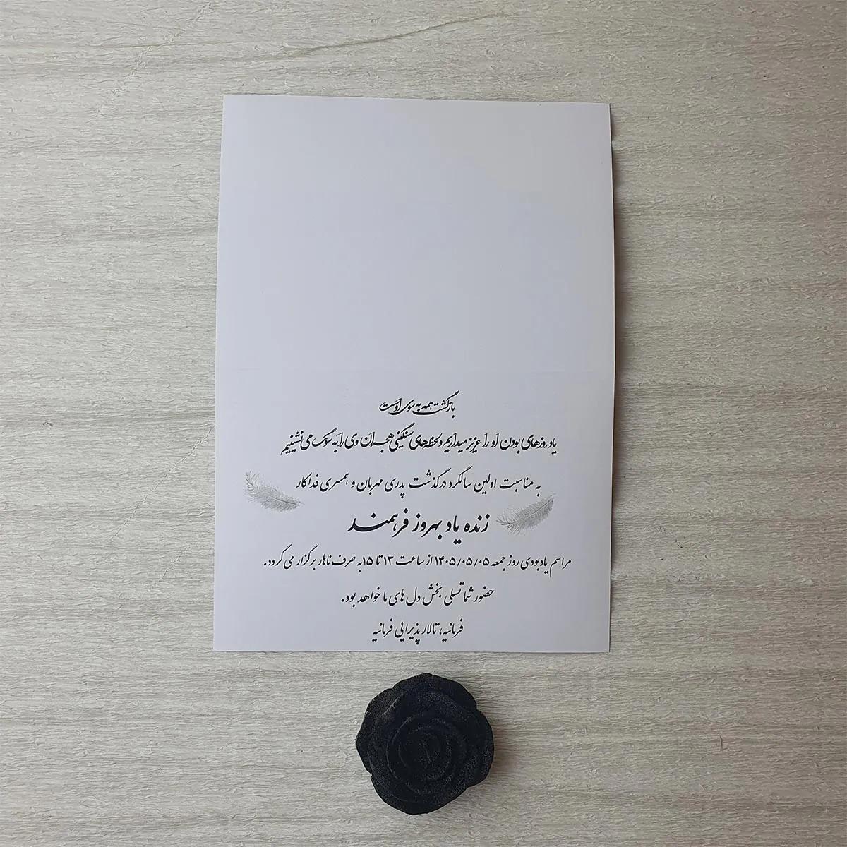 متن افقی کارت ترحیم