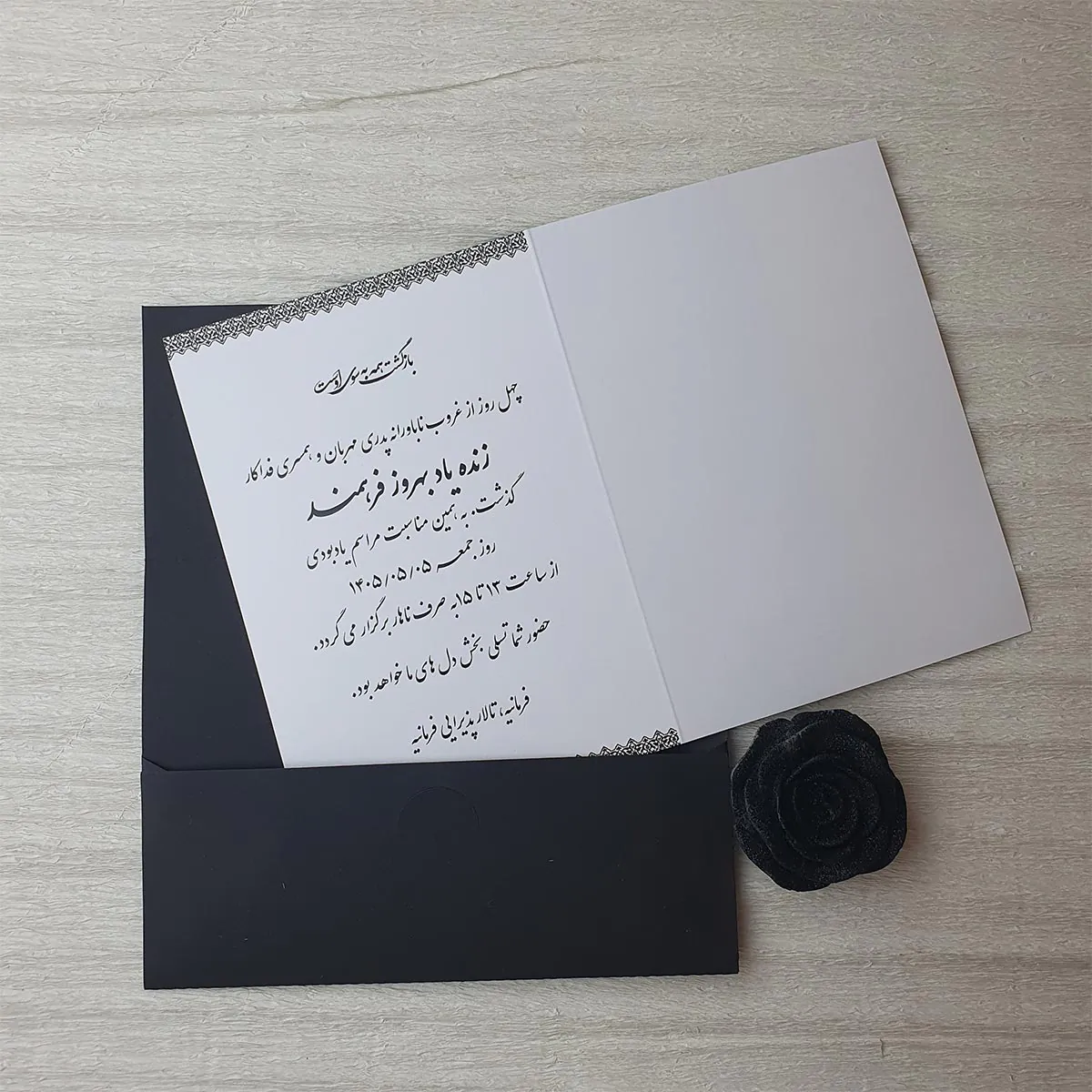 پاکت و متن عمودی کارت ترحیم