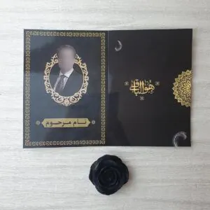 کارت ترحیم کد 1001