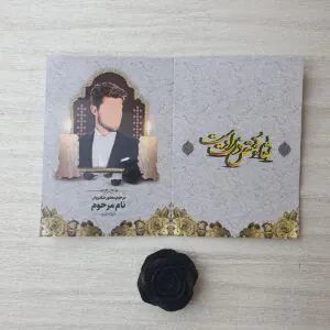 کارت ترحیم کد 1010