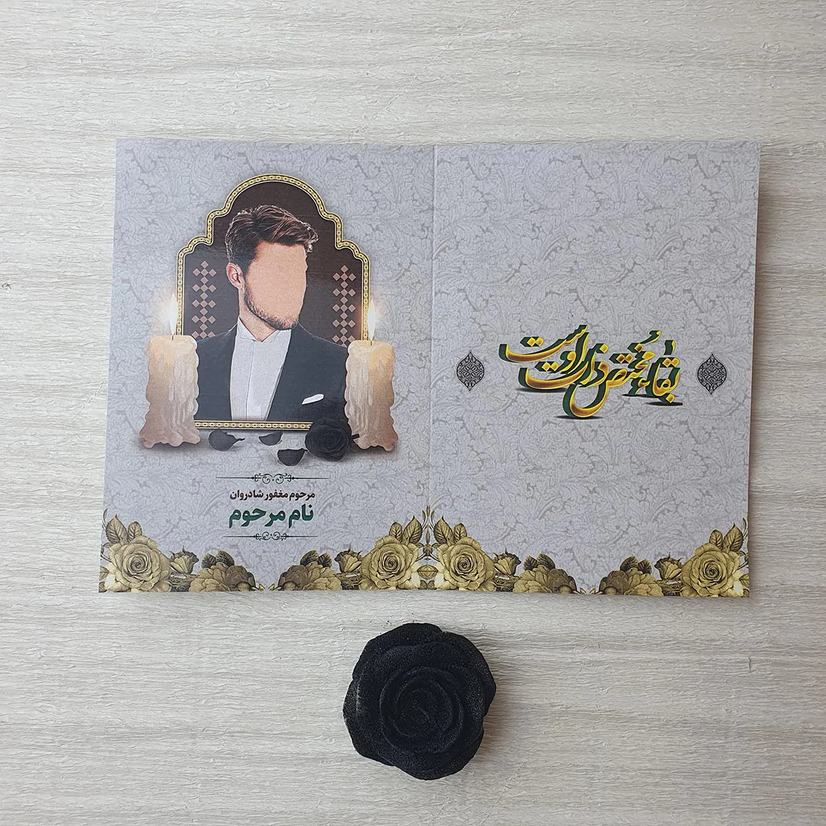کارت ترحیم کد 1010