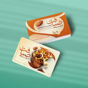 کارت ویزیت آجیل و خشکبار طرح 01