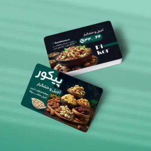 کارت ویزیت آجیل و خشکبار طرح 02