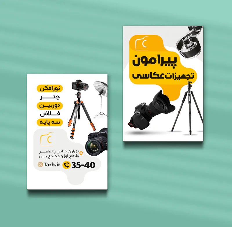 کارت ویزیت عکاس و عکاسی طرح 10