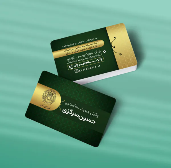 کارت ویزیت وکالت طرح 10