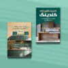 کارت ویزیت کابینت سازی طرح 09