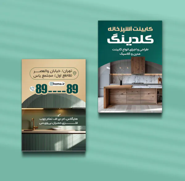 کارت ویزیت کابینت سازی طرح 09