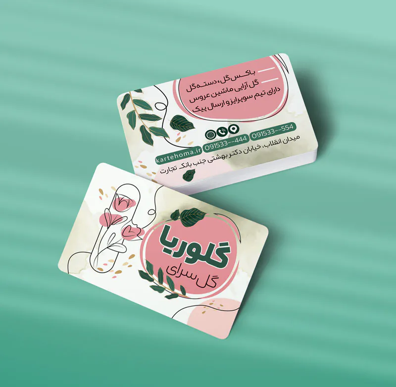 کارت ویزیت گلفروشی طرح 08