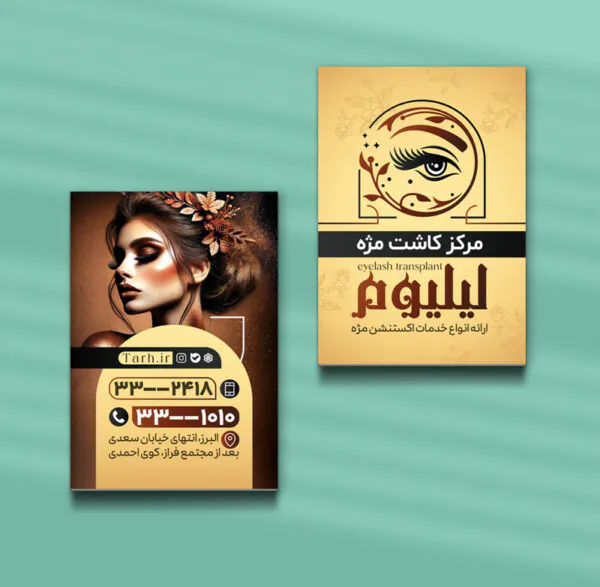 کارت ویزیت اکستنشن مژه طرح 09