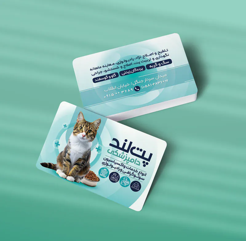 کارت ویزیت دامپزشکی طرح 02