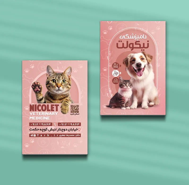 کارت ویزیت دامپزشکی طرح 09